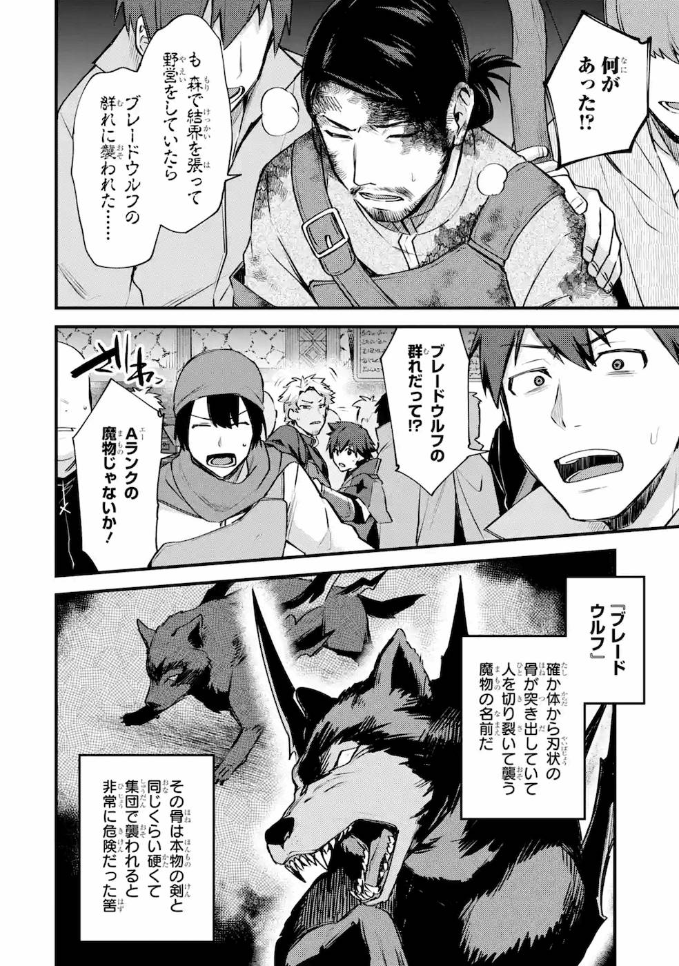 二度転生した少年はSランク冒険者として平穏に過ごす～前世が 第18話 - Page 6