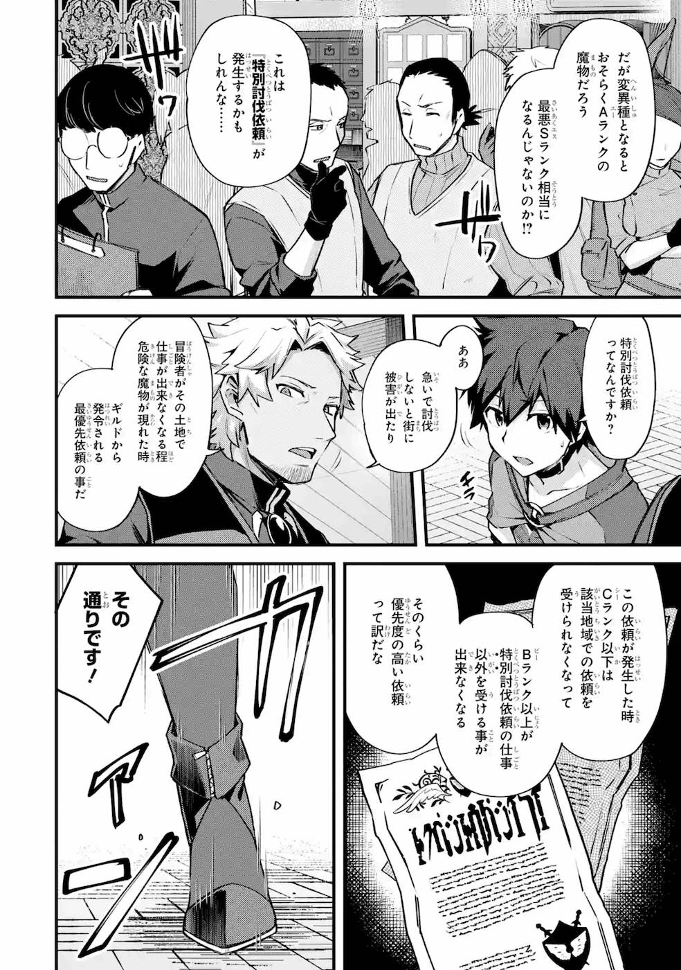 二度転生した少年はSランク冒険者として平穏に過ごす～前世が 第18話 - Page 8