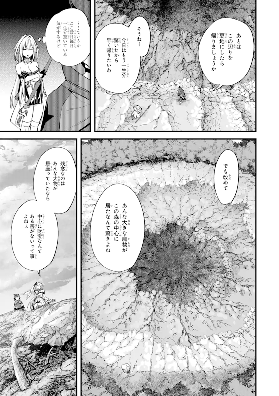 二度転生した少年はSランク冒険者として平穏に過ごす～前世が 第27.2話 - Page 10