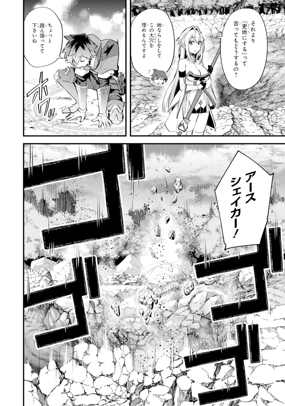 二度転生した少年はSランク冒険者として平穏に過ごす～前世が 第27.2話 - Page 11