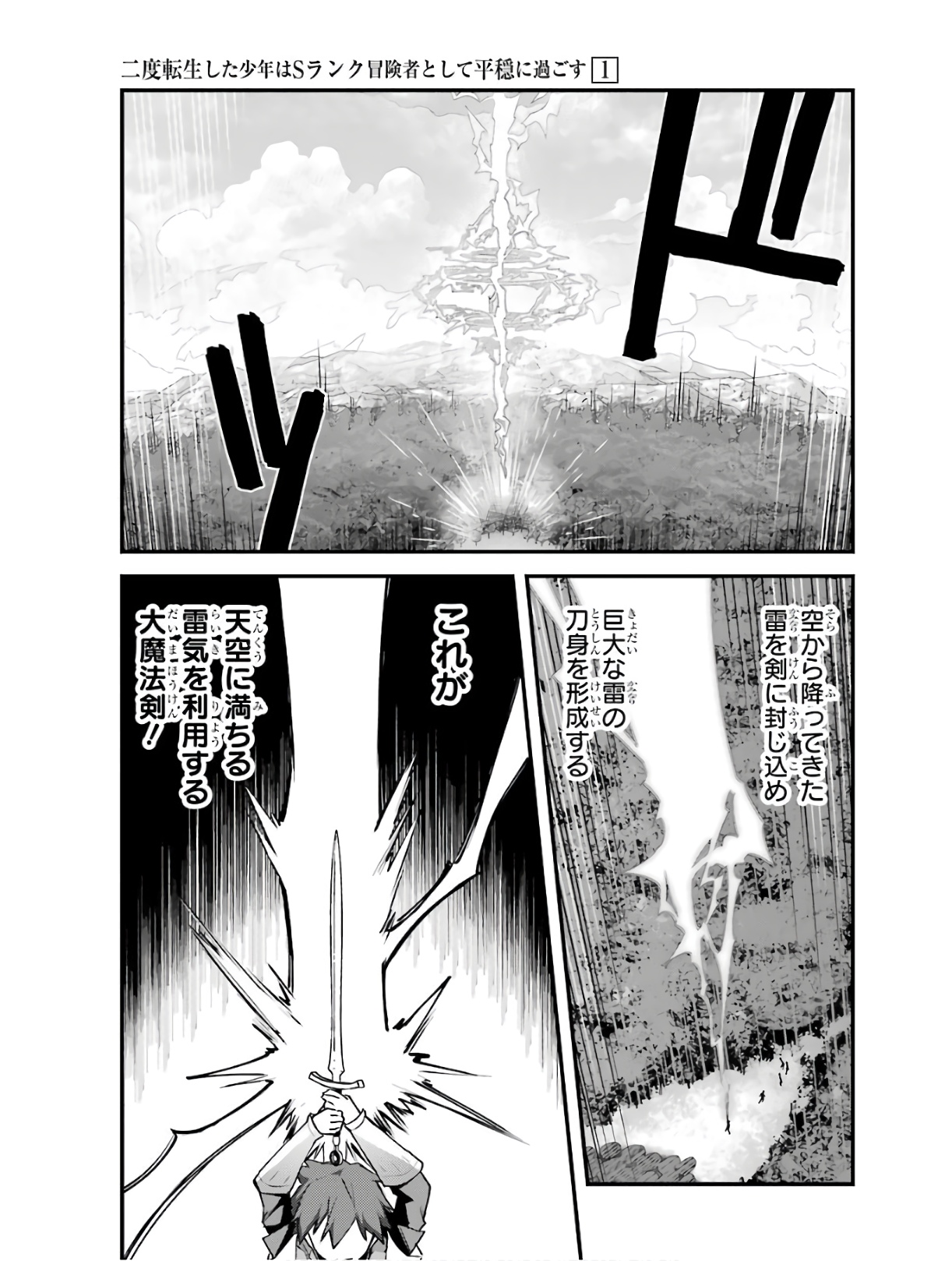 二度転生した少年はSランク冒険者として平穏に過ごす～前世が 第4話 - Page 21