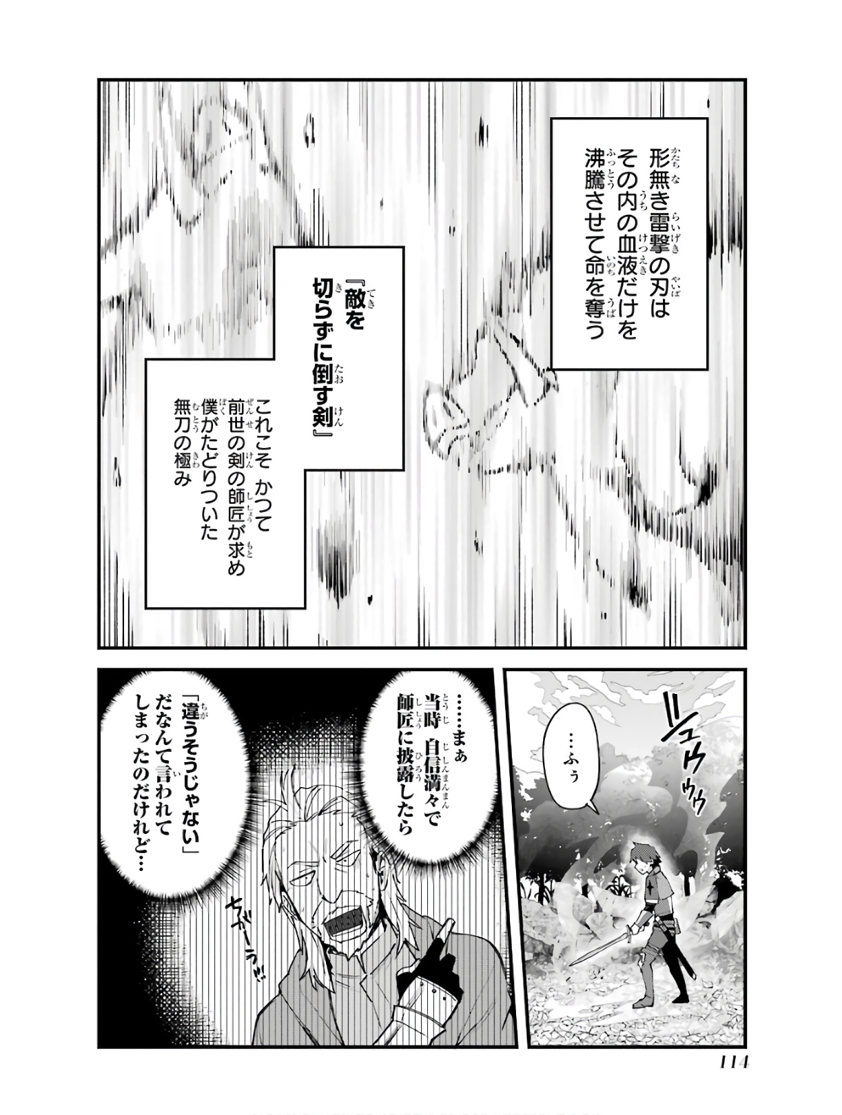 二度転生した少年はSランク冒険者として平穏に過ごす～前世が 第4話 - Page 24