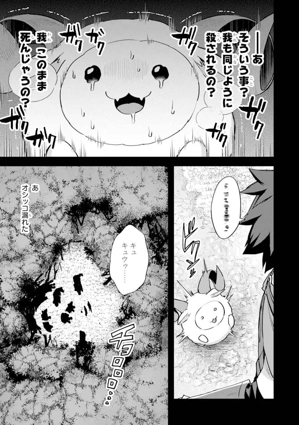 二度転生した少年はSランク冒険者として平穏に過ごす～前世が 第28.2話 - Page 14