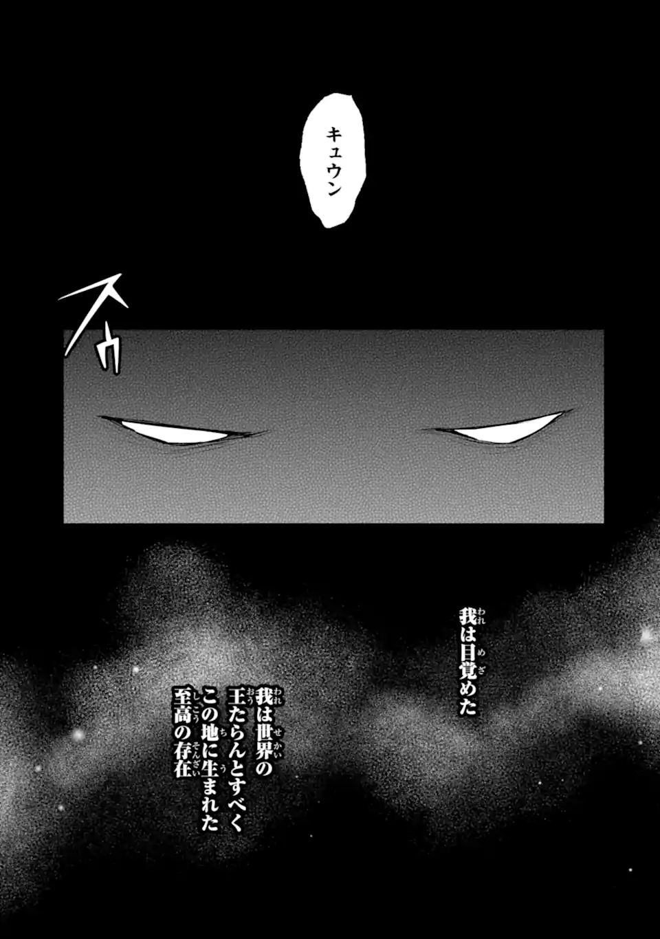 二度転生した少年はSランク冒険者として平穏に過ごす～前世が 第28.2話 - Page 2