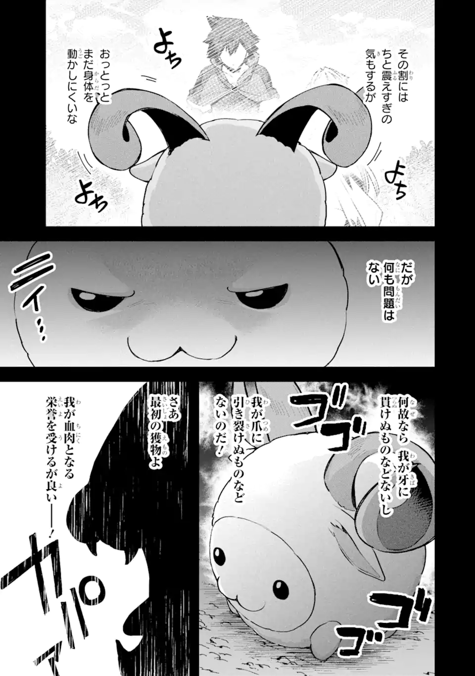 二度転生した少年はSランク冒険者として平穏に過ごす～前世が 第28.2話 - Page 6