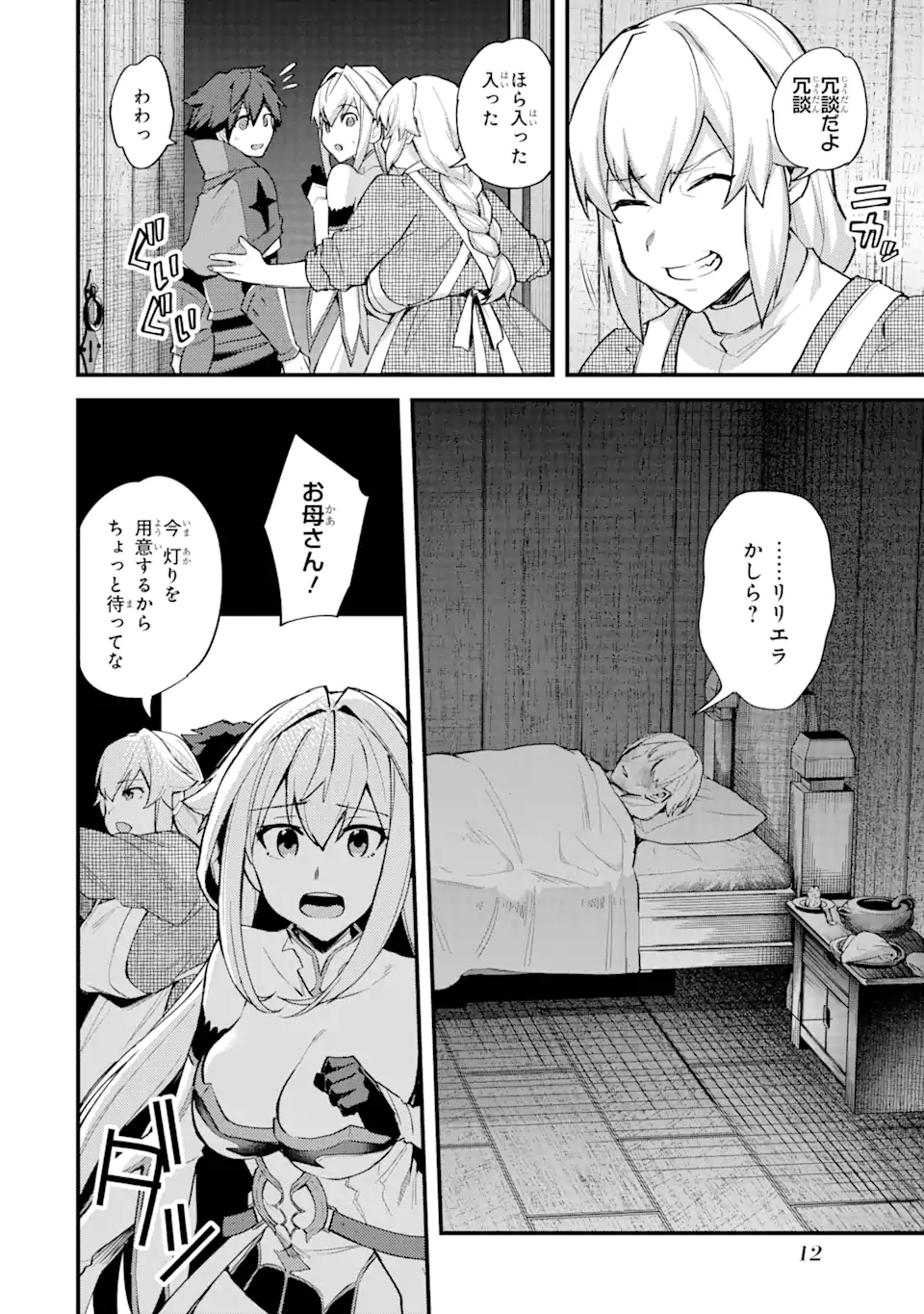 二度転生した少年はSランク冒険者として平穏に過ごす～前世が 第21話 - Page 10