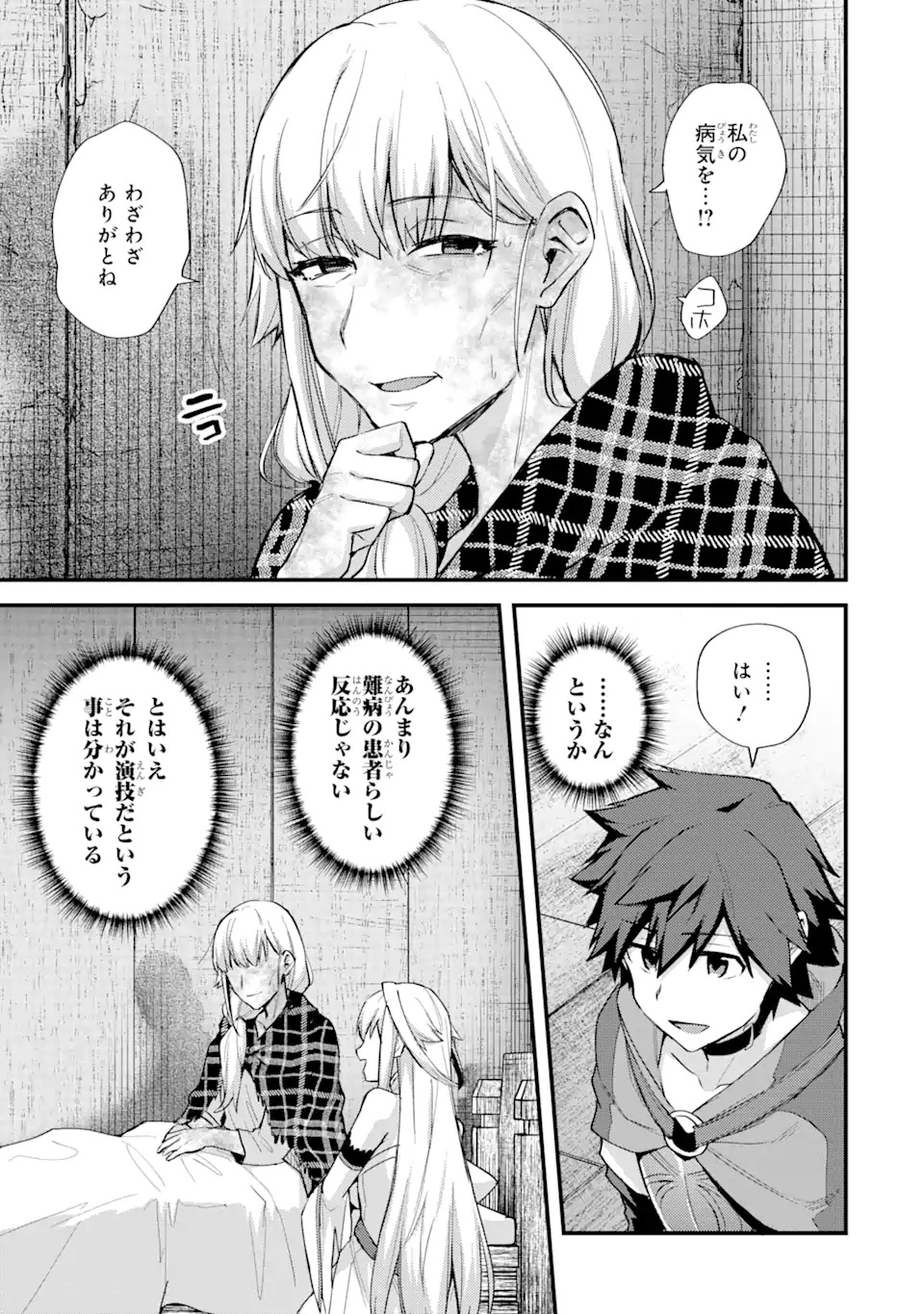 二度転生した少年はSランク冒険者として平穏に過ごす～前世が 第21話 - Page 15