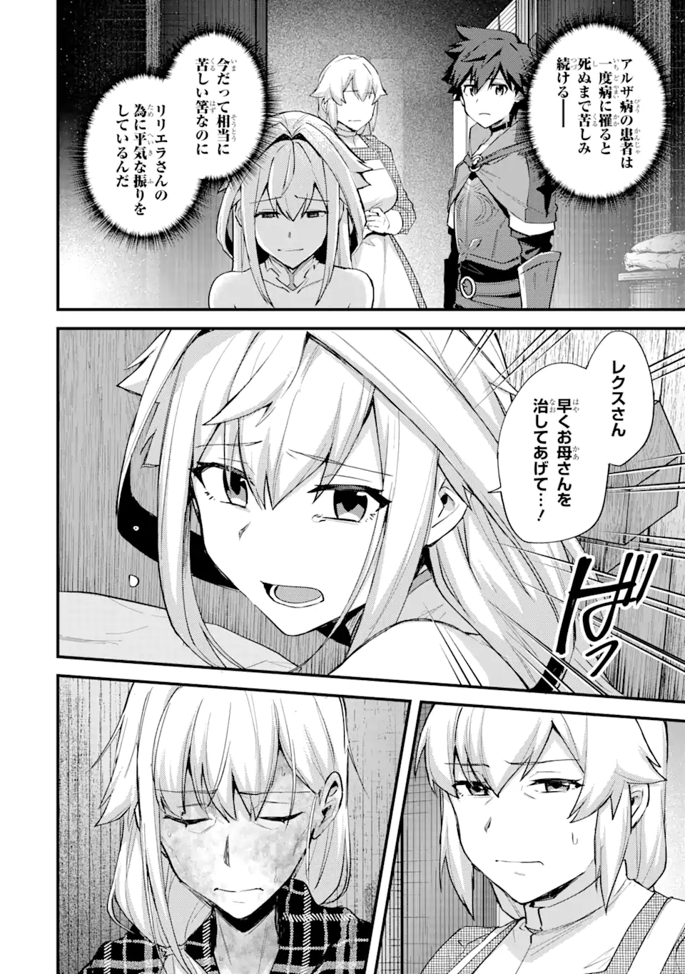 二度転生した少年はSランク冒険者として平穏に過ごす～前世が 第21話 - Page 16