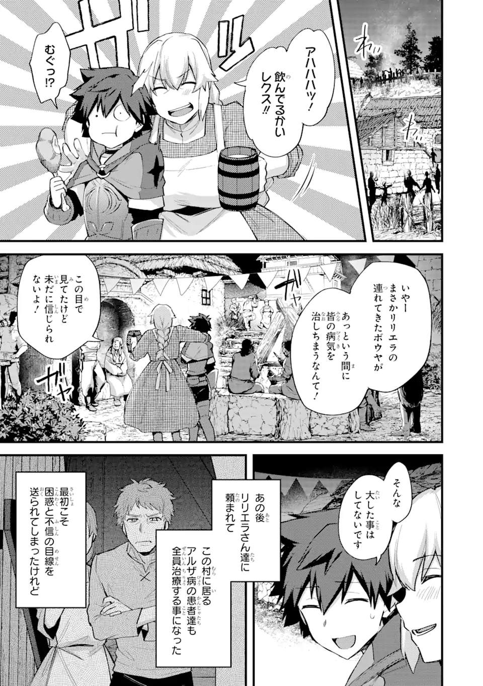 二度転生した少年はSランク冒険者として平穏に過ごす～前世が 第21話 - Page 21