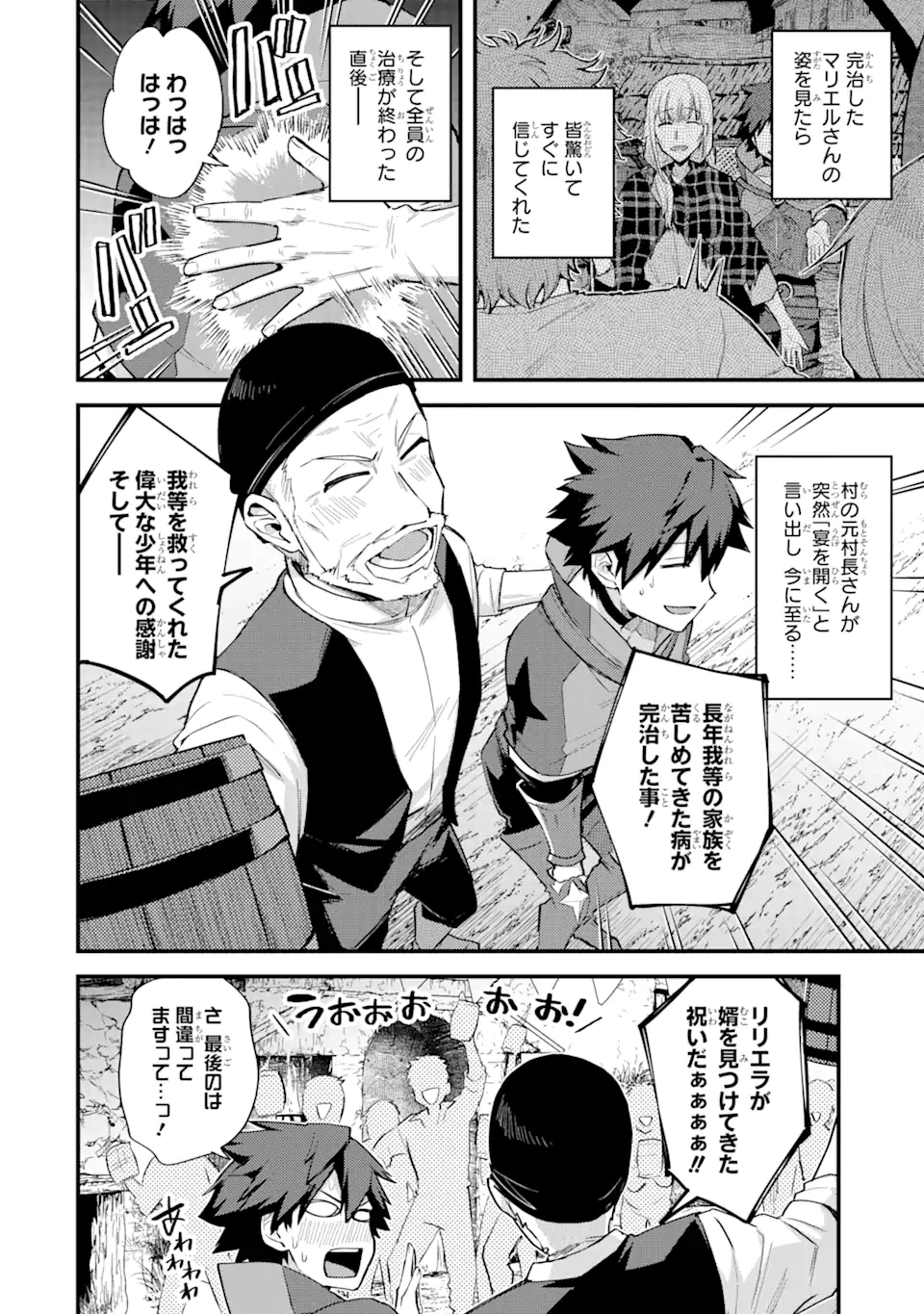 二度転生した少年はSランク冒険者として平穏に過ごす～前世が 第21話 - Page 22