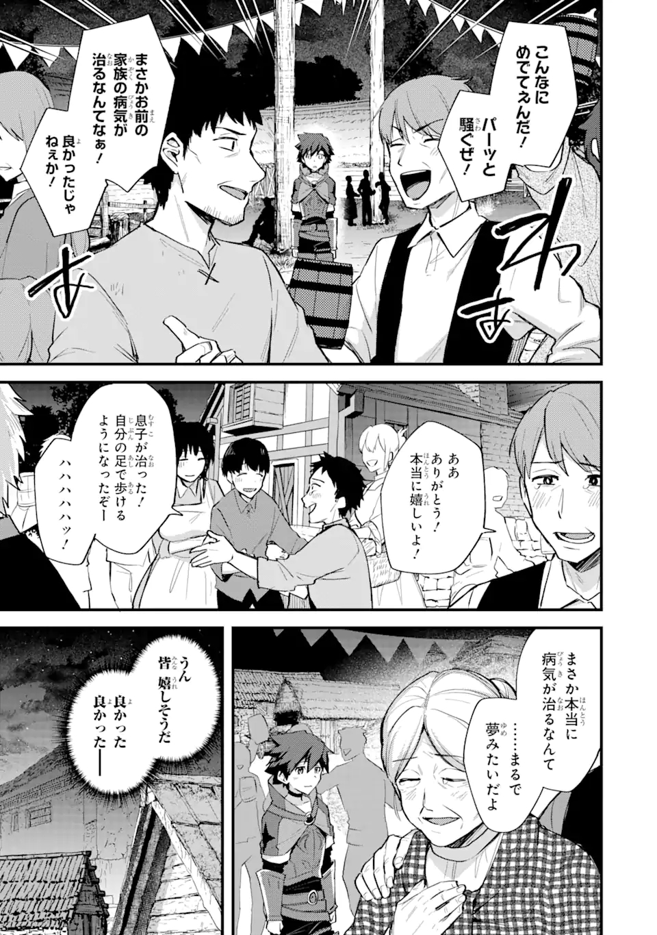 二度転生した少年はSランク冒険者として平穏に過ごす～前世が 第21話 - Page 23