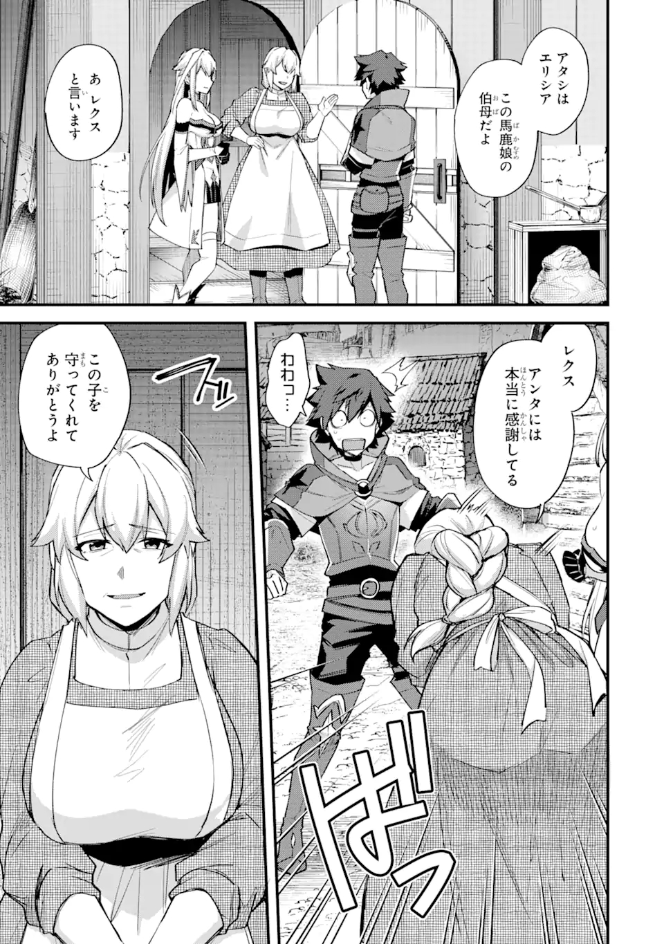 二度転生した少年はSランク冒険者として平穏に過ごす～前世が 第21話 - Page 7