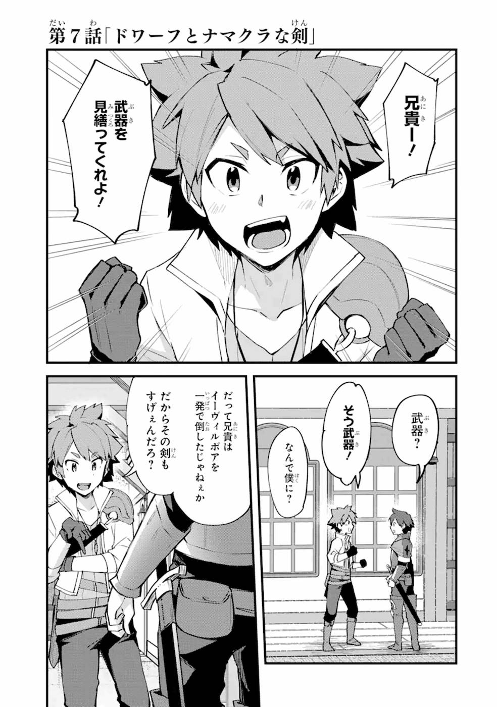 二度転生した少年はSランク冒険者として平穏に過ごす～前世が 第7話 - Page 1