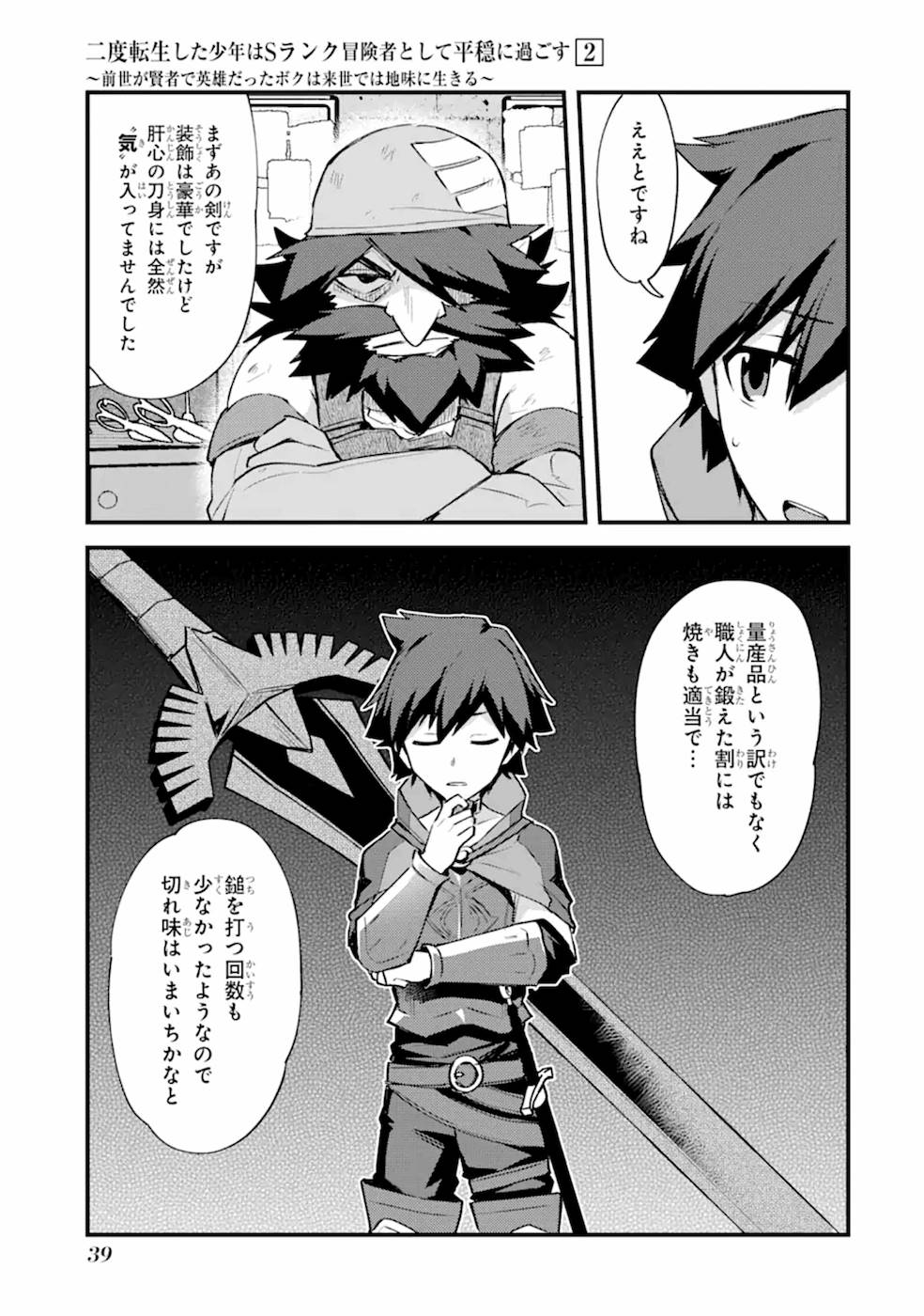 二度転生した少年はSランク冒険者として平穏に過ごす～前世が 第7話 - Page 11