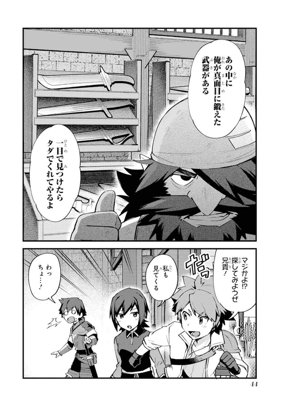 二度転生した少年はSランク冒険者として平穏に過ごす～前世が 第7話 - Page 16