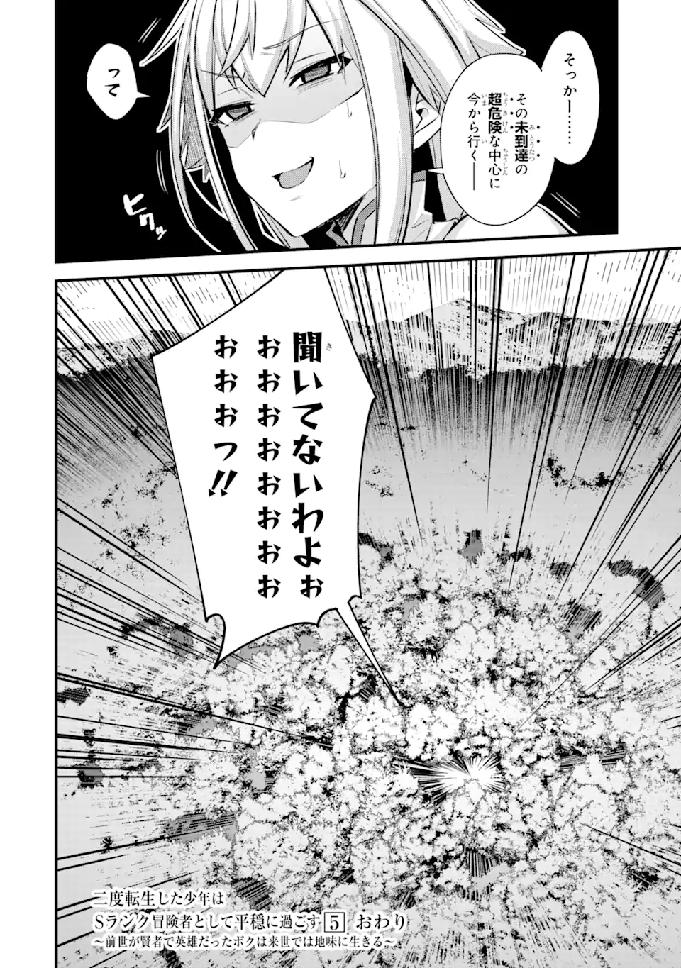 二度転生した少年はSランク冒険者として平穏に過ごす～前世が 第25.2話 - Page 16