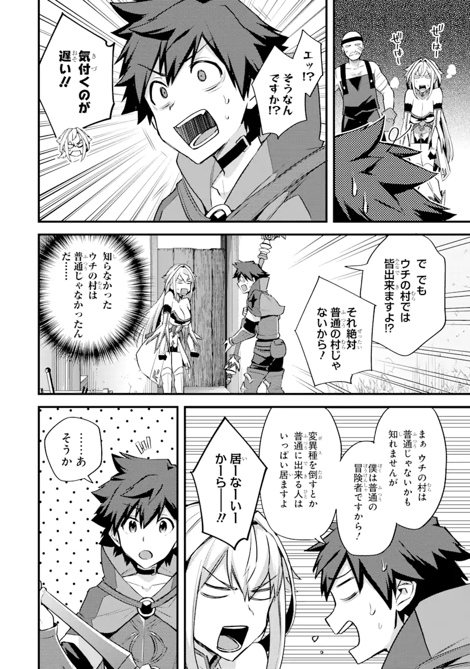 二度転生した少年はSランク冒険者として平穏に過ごす～前世が 第25.2話 - Page 6