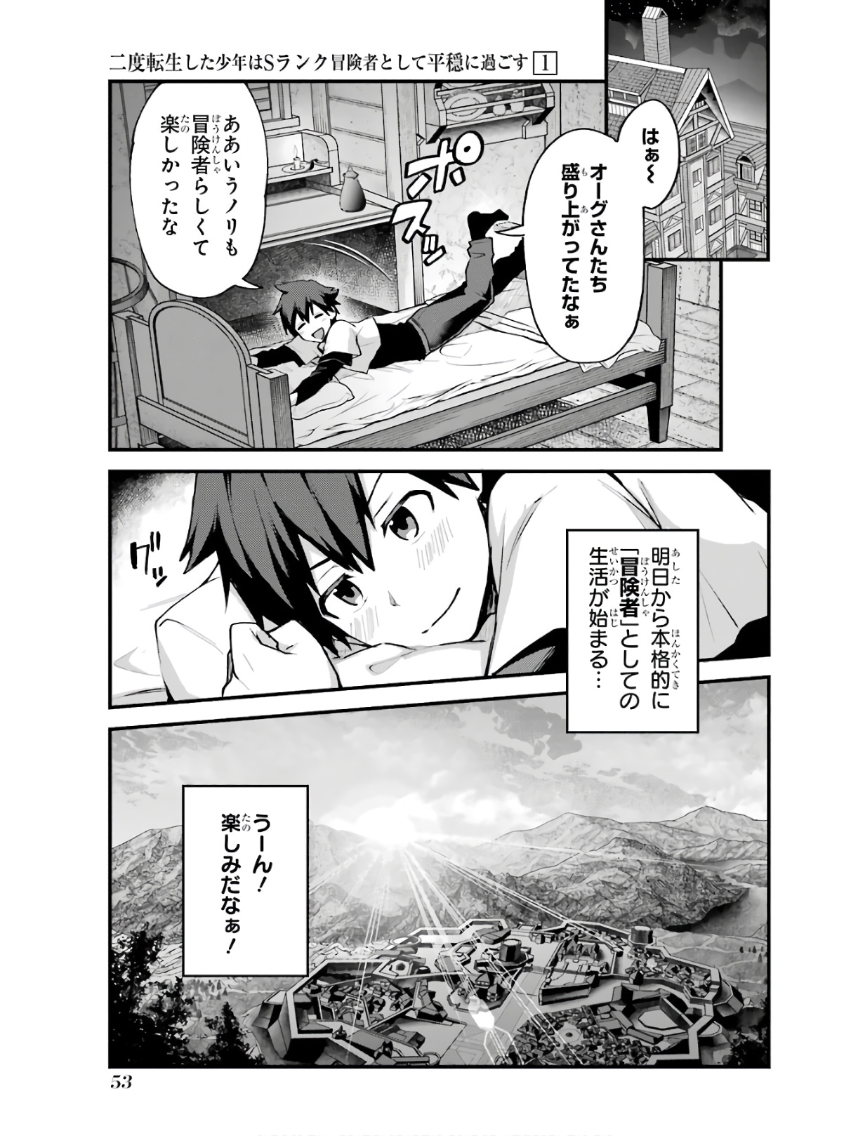 二度転生した少年はSランク冒険者として平穏に過ごす～前世が 第2話 - Page 27