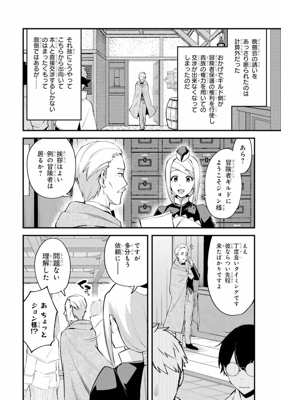 二度転生した少年はSランク冒険者として平穏に過ごす～前世が 第8話 - Page 2