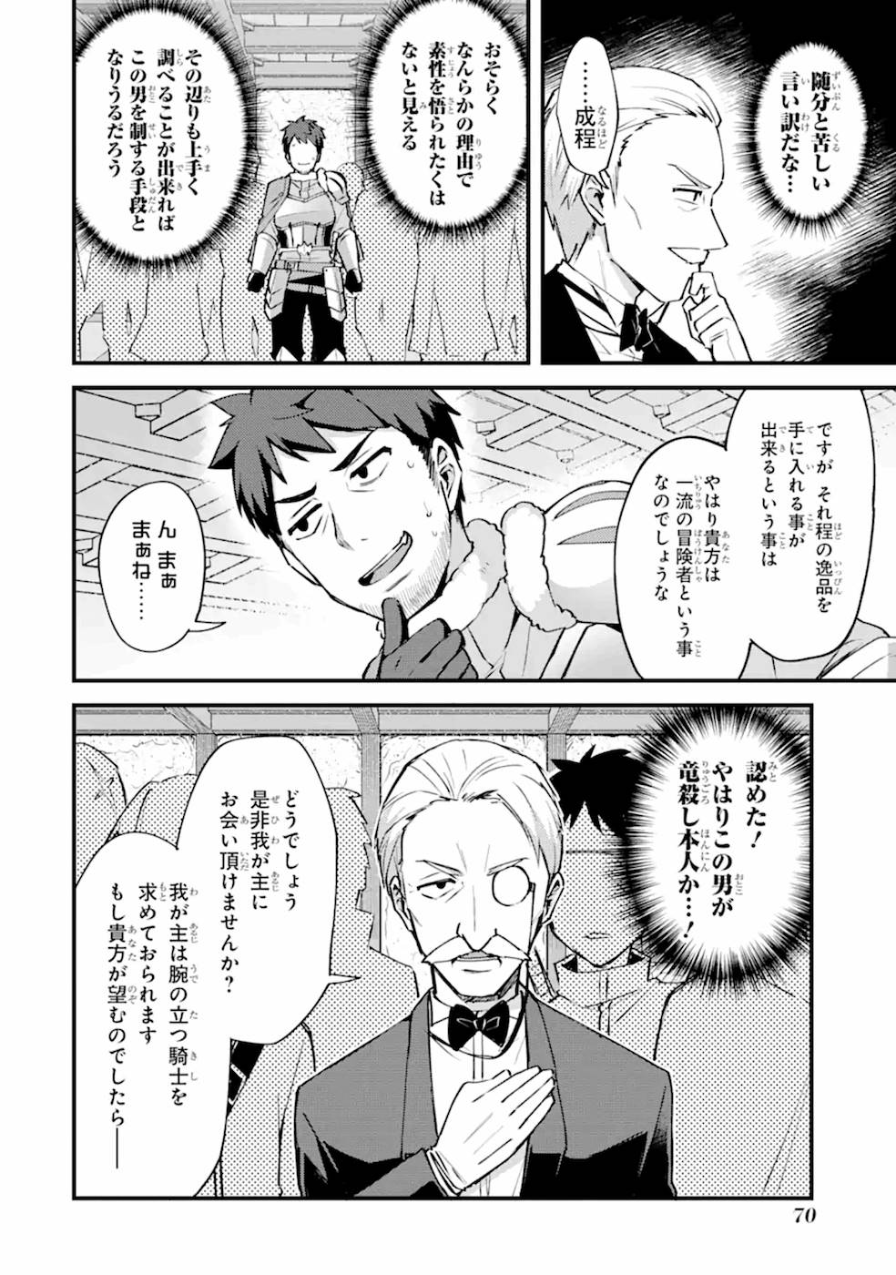 二度転生した少年はSランク冒険者として平穏に過ごす～前世が 第8話 - Page 8