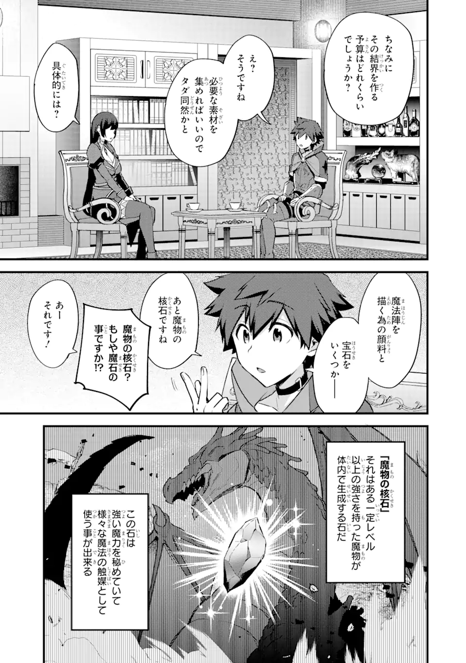 二度転生した少年はSランク冒険者として平穏に過ごす～前世が 第23.2話 - Page 11