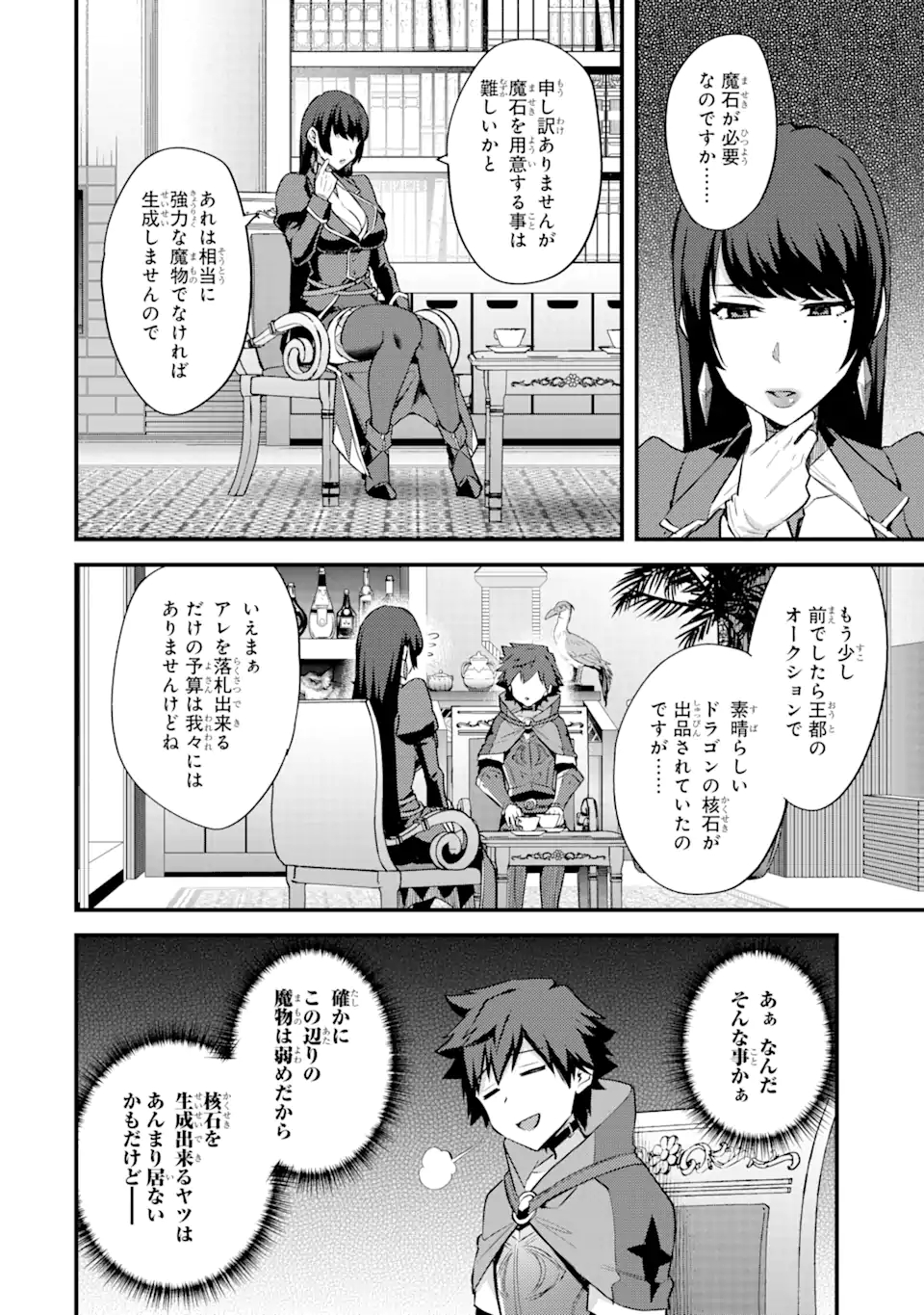 二度転生した少年はSランク冒険者として平穏に過ごす～前世が 第23.2話 - Page 12