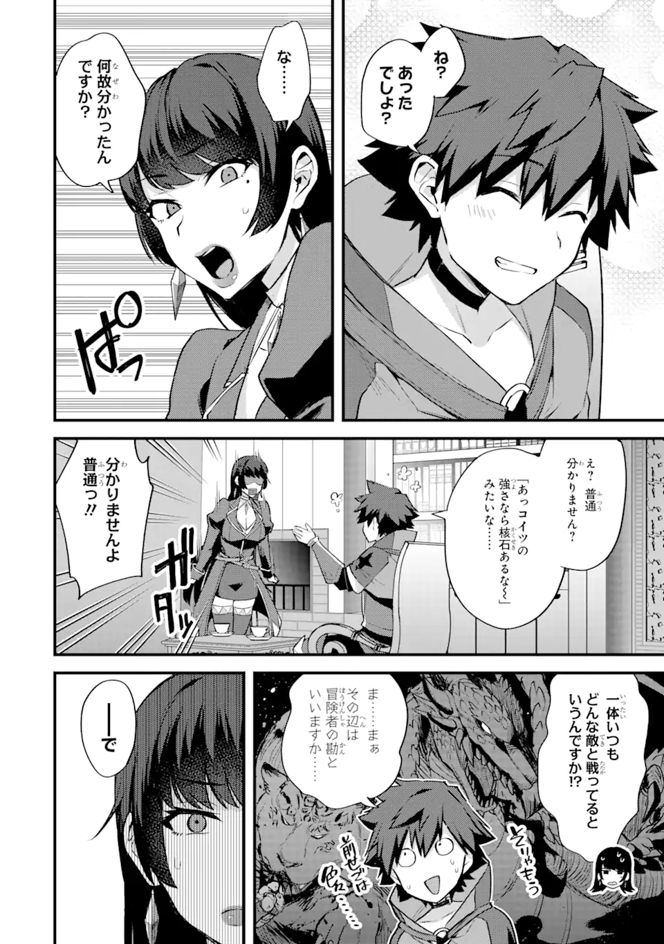 二度転生した少年はSランク冒険者として平穏に過ごす～前世が 第23.2話 - Page 14