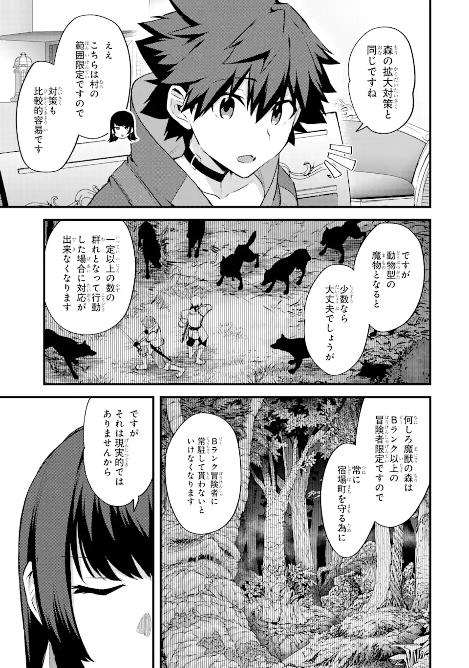 二度転生した少年はSランク冒険者として平穏に過ごす～前世が 第23.2話 - Page 3