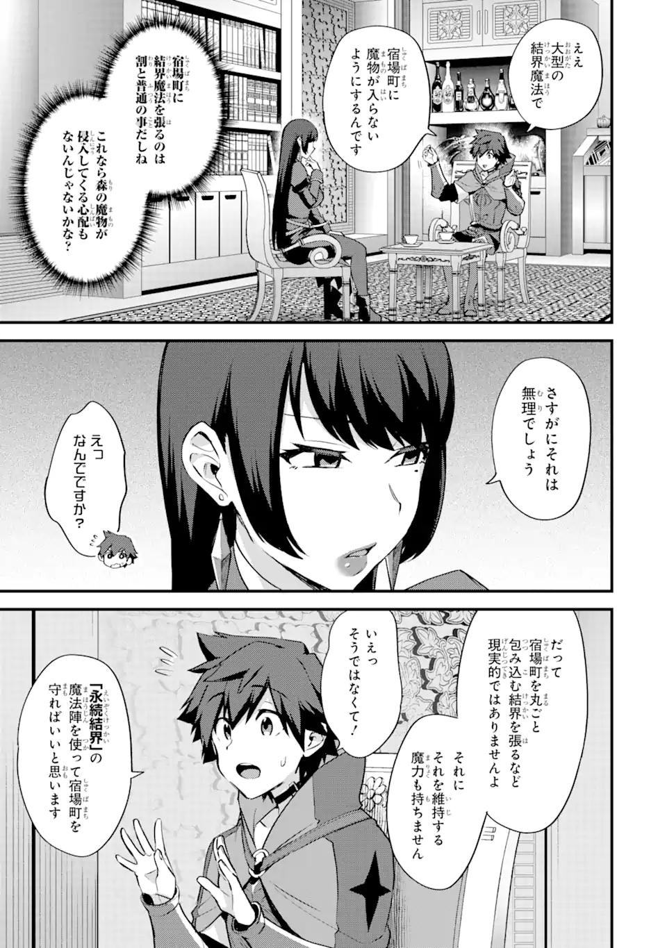 二度転生した少年はSランク冒険者として平穏に過ごす～前世が 第23.2話 - Page 5