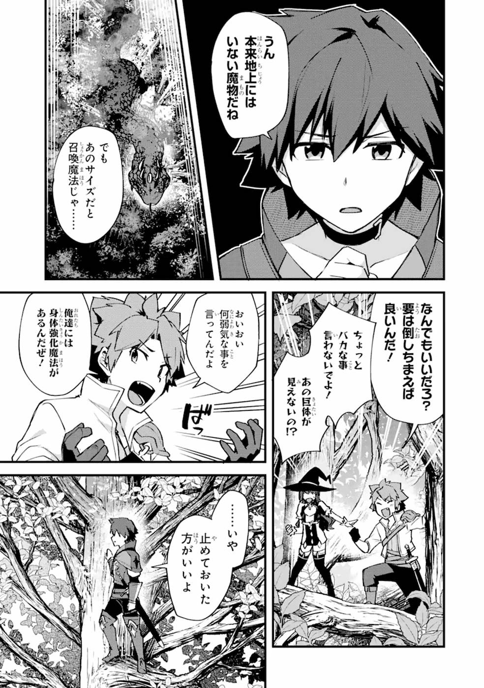 二度転生した少年はSランク冒険者として平穏に過ごす～前世が 第10話 - Page 13