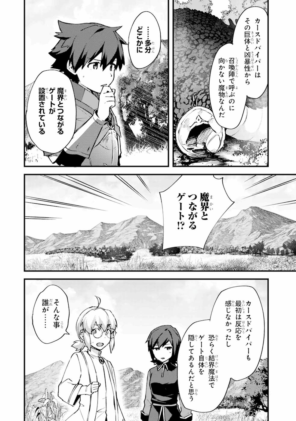 二度転生した少年はSランク冒険者として平穏に過ごす～前世が 第10話 - Page 26