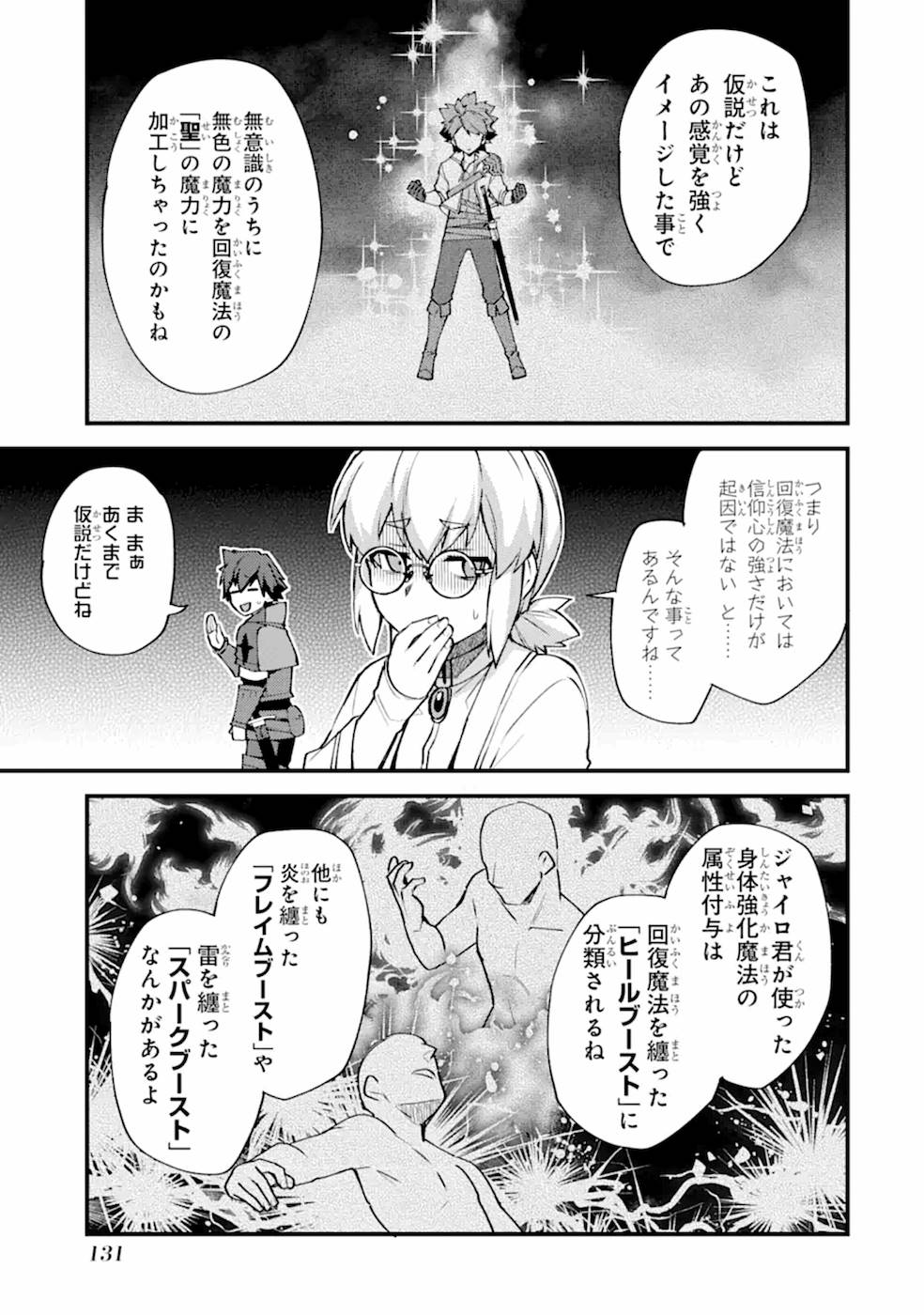 二度転生した少年はSランク冒険者として平穏に過ごす～前世が 第10話 - Page 7