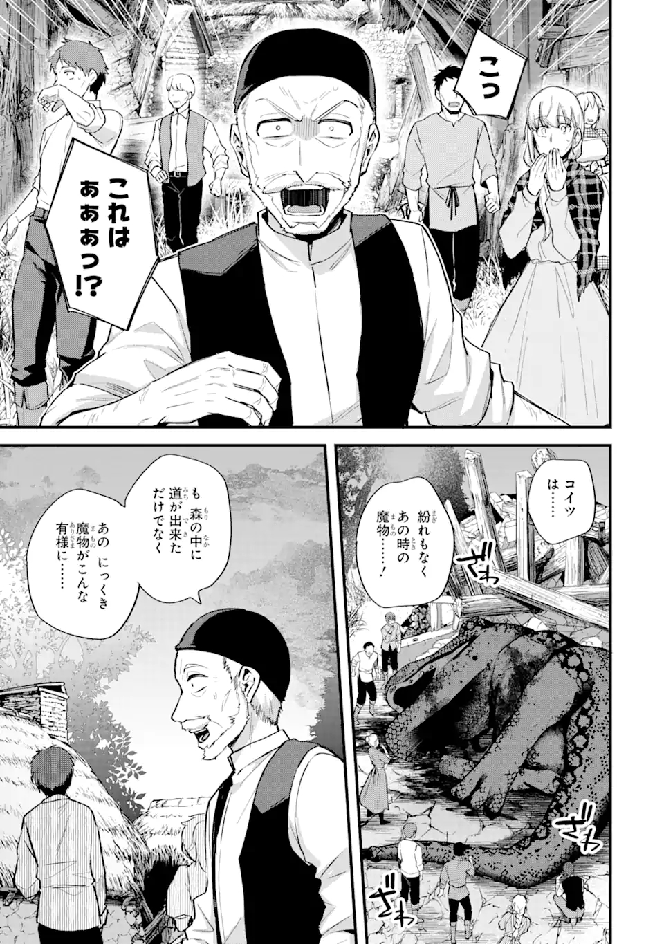 二度転生した少年はSランク冒険者として平穏に過ごす～前世が 第22.2話 - Page 11