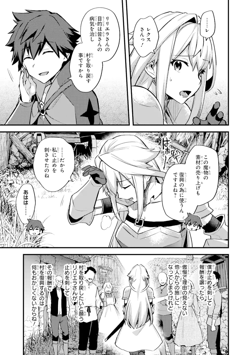 二度転生した少年はSランク冒険者として平穏に過ごす～前世が 第22.2話 - Page 13