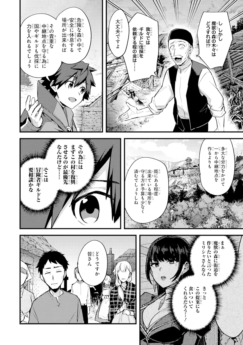 二度転生した少年はSランク冒険者として平穏に過ごす～前世が 第22.2話 - Page 16