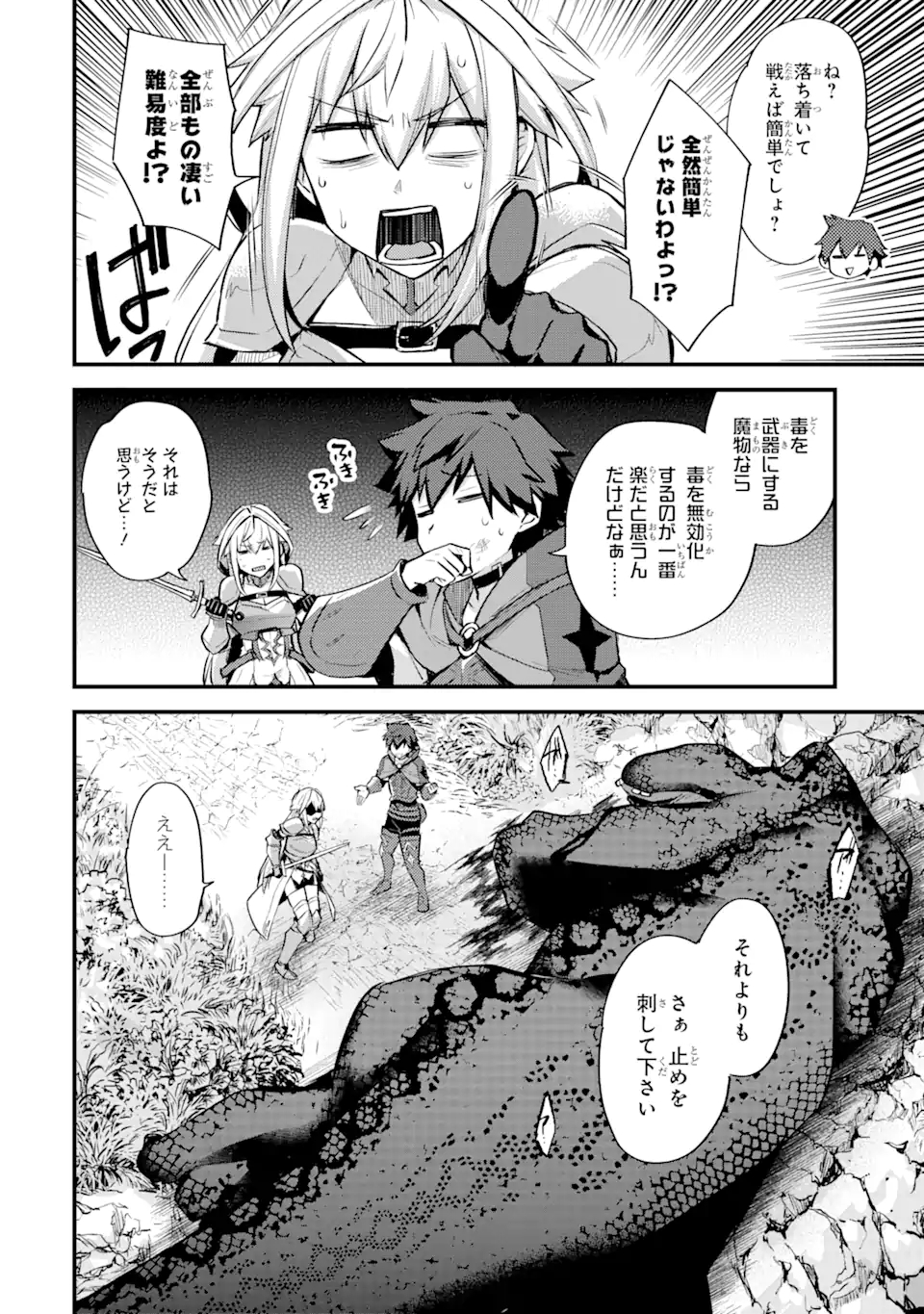 二度転生した少年はSランク冒険者として平穏に過ごす～前世が 第22.2話 - Page 6