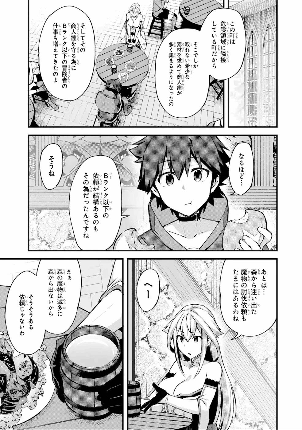 二度転生した少年はSランク冒険者として平穏に過ごす～前世が 第15話 - Page 19