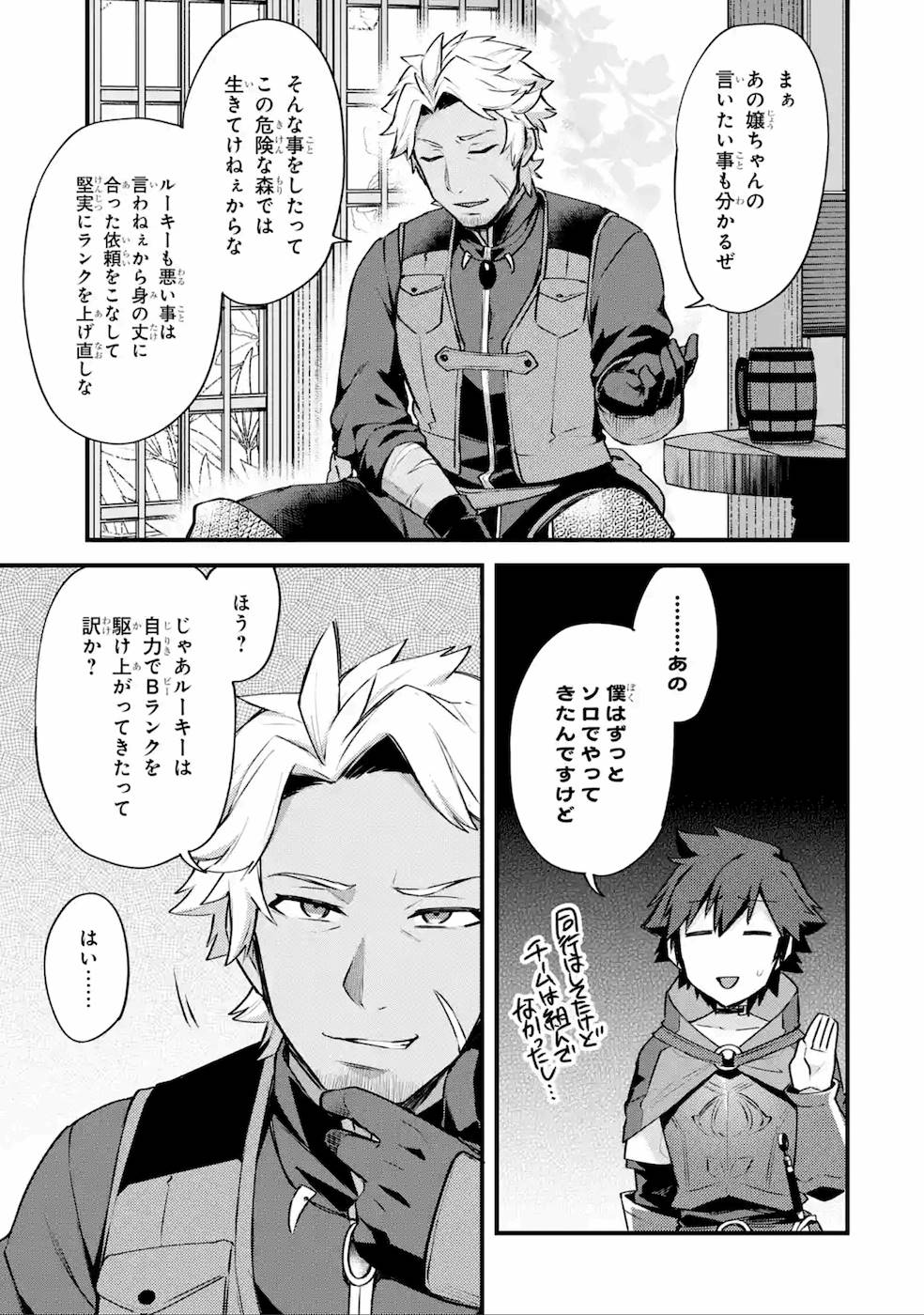 二度転生した少年はSランク冒険者として平穏に過ごす～前世が 第15話 - Page 25