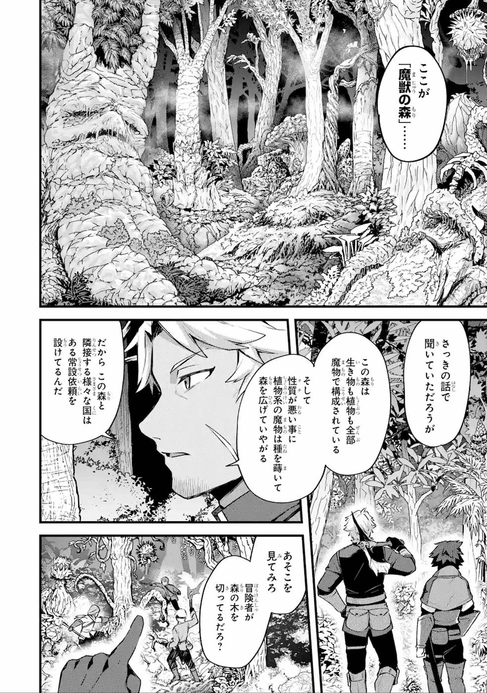 二度転生した少年はSランク冒険者として平穏に過ごす～前世が 第15話 - Page 30