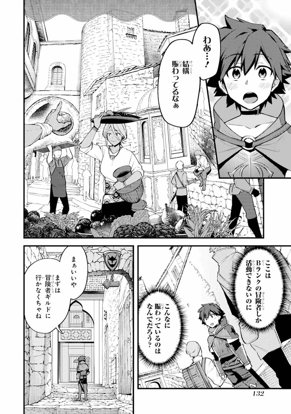 二度転生した少年はSランク冒険者として平穏に過ごす～前世が 第15話 - Page 4