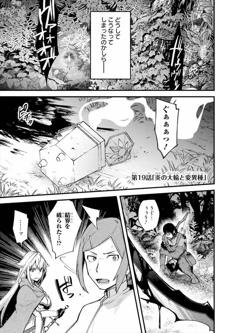 二度転生した少年はSランク冒険者として平穏に過ごす～前世が 第19話 - Page 1