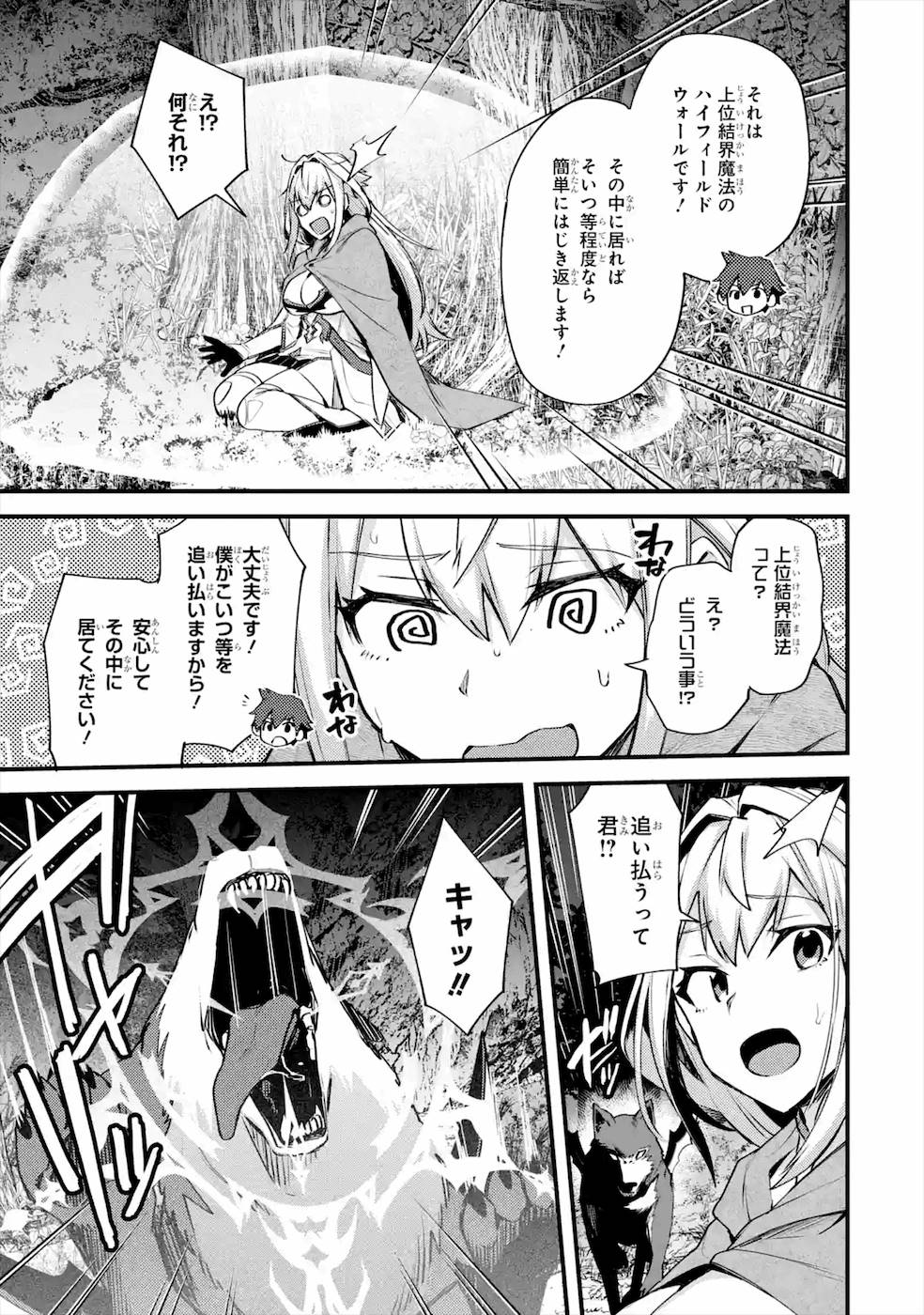 二度転生した少年はSランク冒険者として平穏に過ごす～前世が 第19話 - Page 23