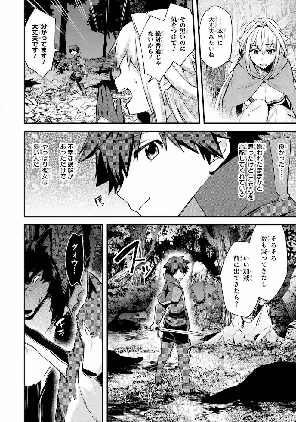 二度転生した少年はSランク冒険者として平穏に過ごす～前世が 第19話 - Page 24