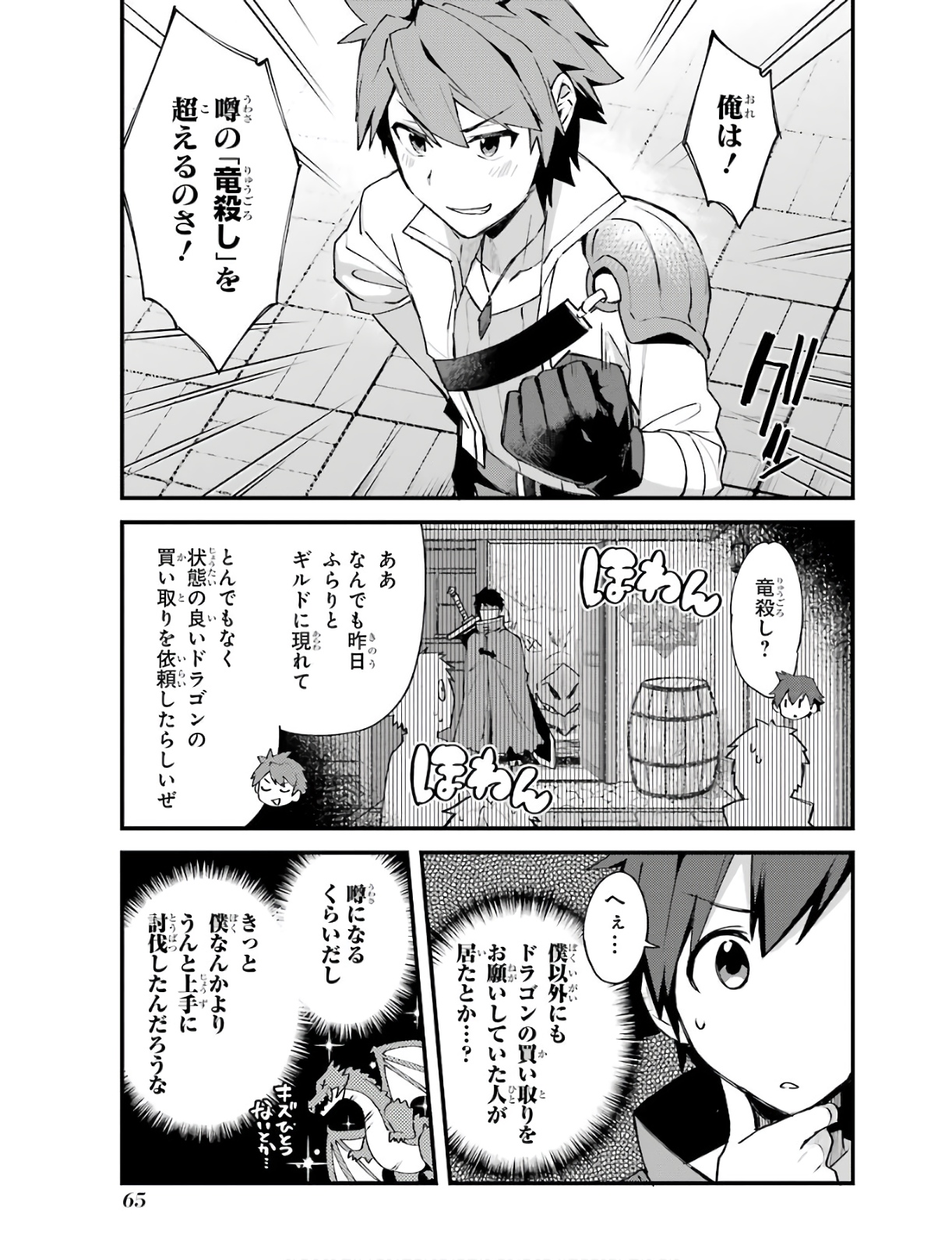 二度転生した少年はSランク冒険者として平穏に過ごす～前世が 第3話 - Page 11