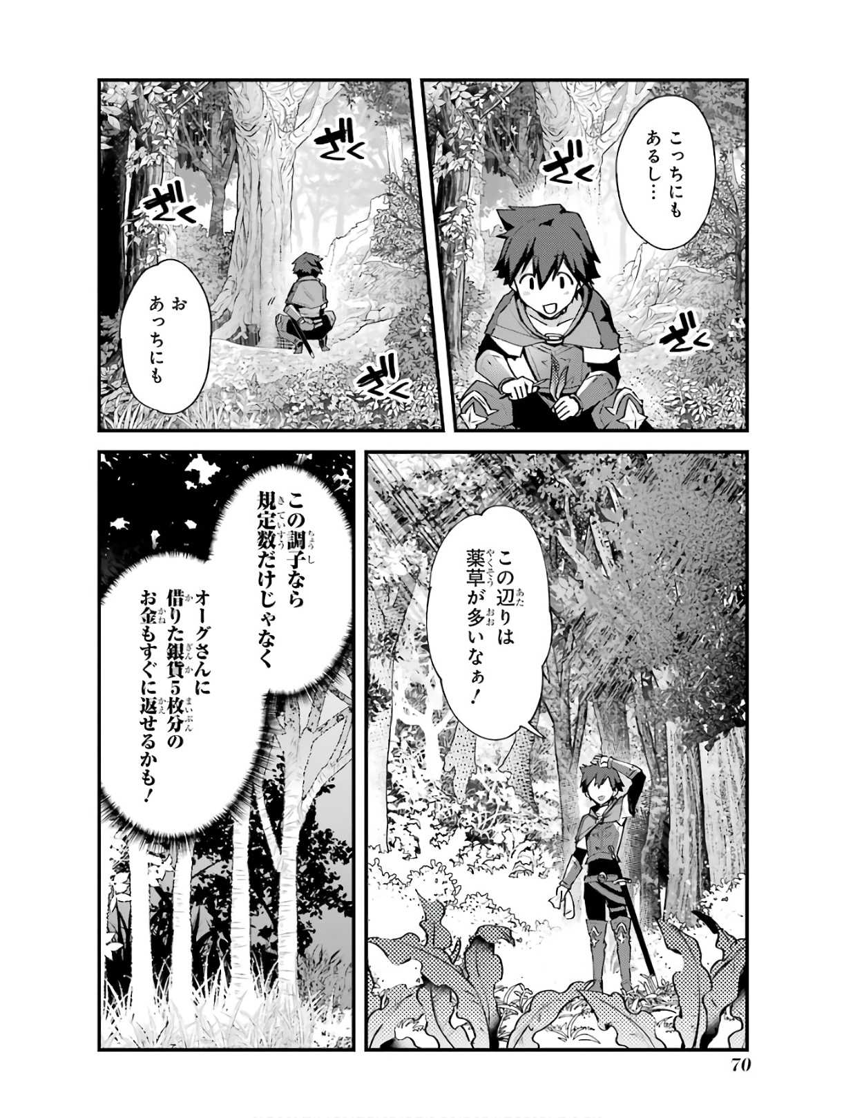 二度転生した少年はSランク冒険者として平穏に過ごす～前世が 第3話 - Page 16