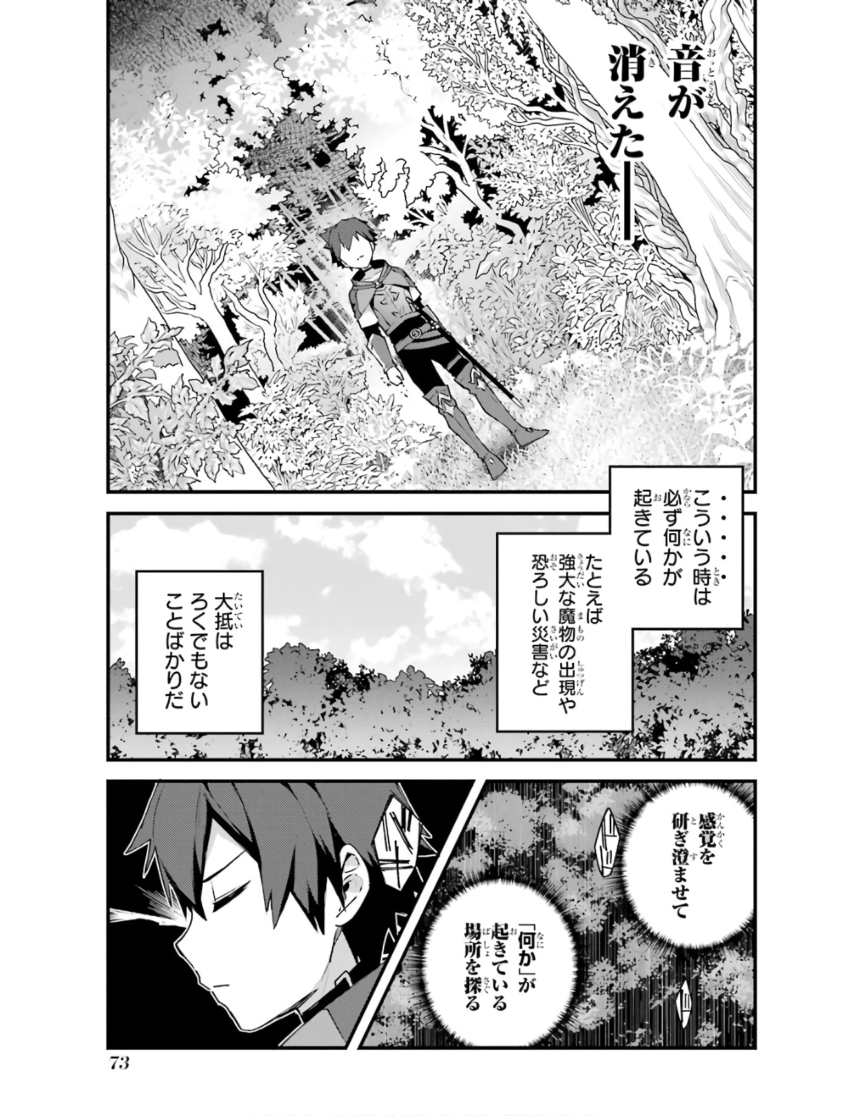 二度転生した少年はSランク冒険者として平穏に過ごす～前世が 第3話 - Page 19