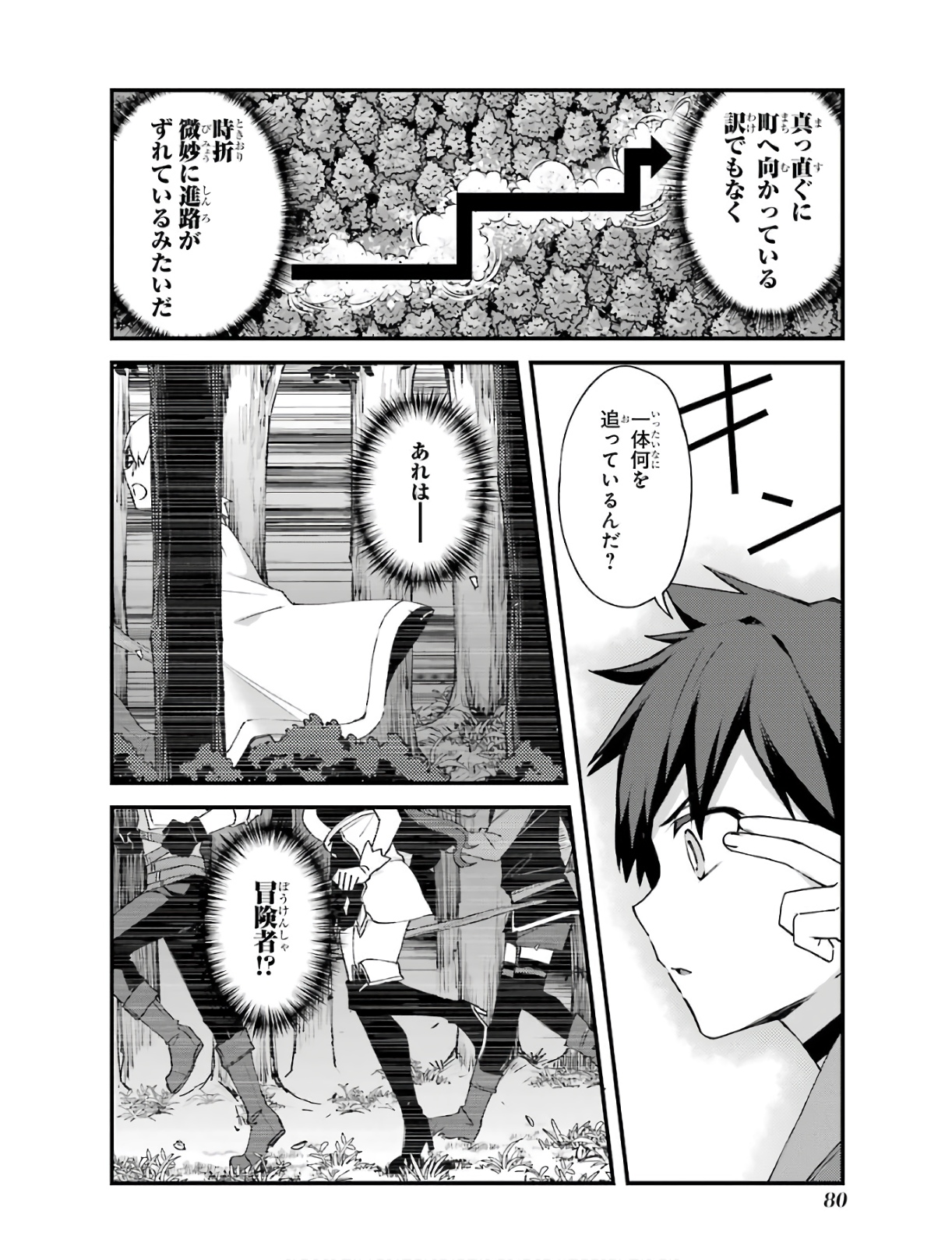 二度転生した少年はSランク冒険者として平穏に過ごす～前世が 第3話 - Page 26