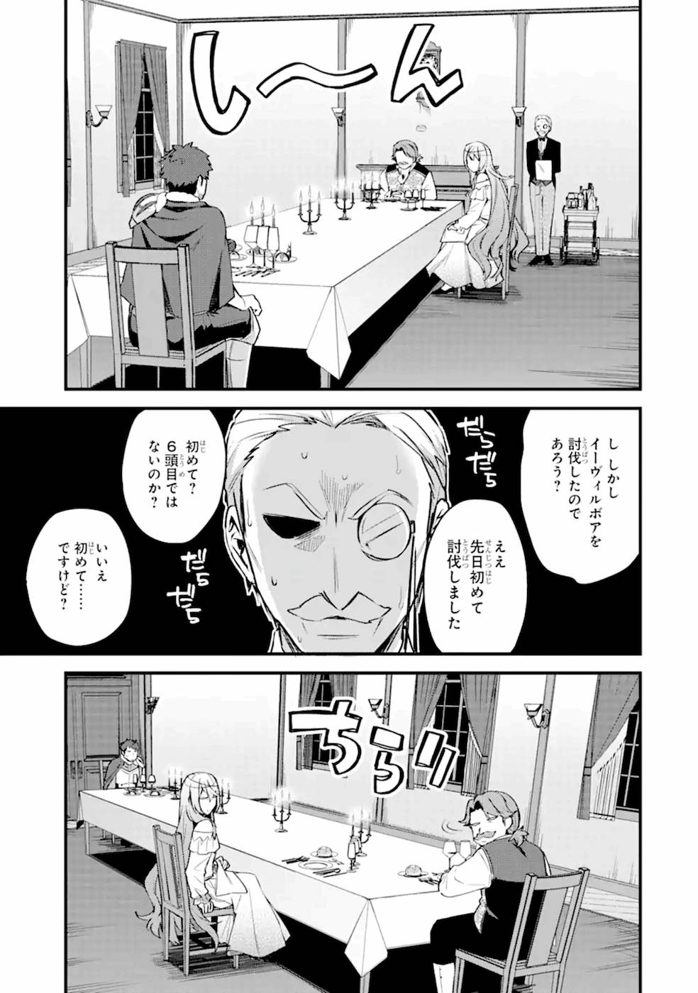 二度転生した少年はSランク冒険者として平穏に過ごす～前世が 第14話 - Page 27