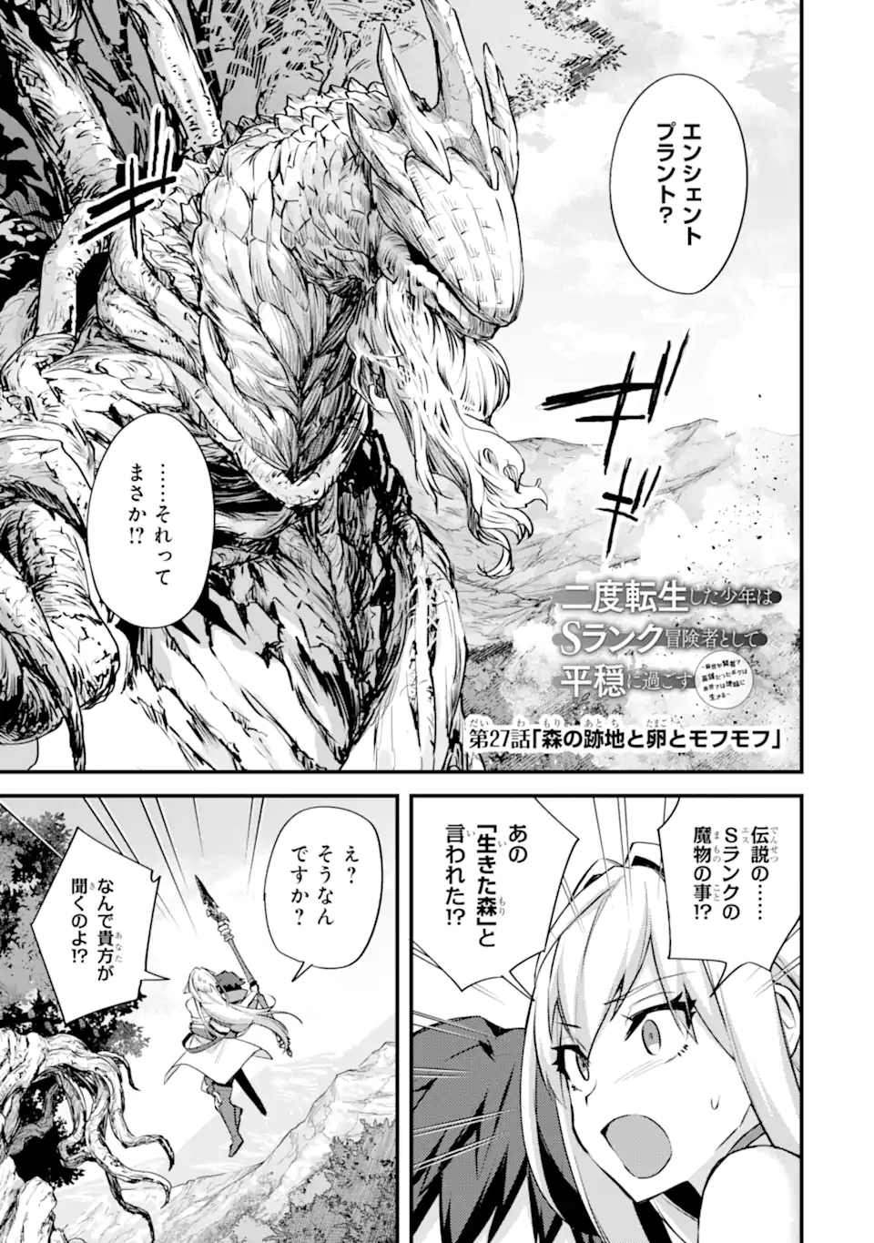 二度転生した少年はSランク冒険者として平穏に過ごす～前世が 第27.1話 - Page 1