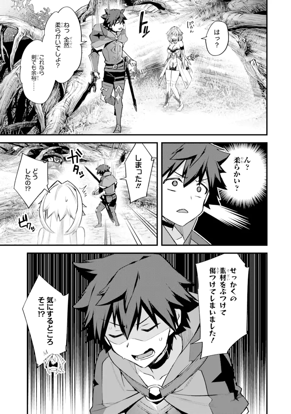 二度転生した少年はSランク冒険者として平穏に過ごす～前世が 第27.1話 - Page 11